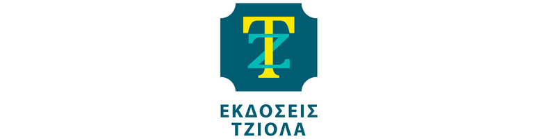 Εκδόσεις Τζιόλα